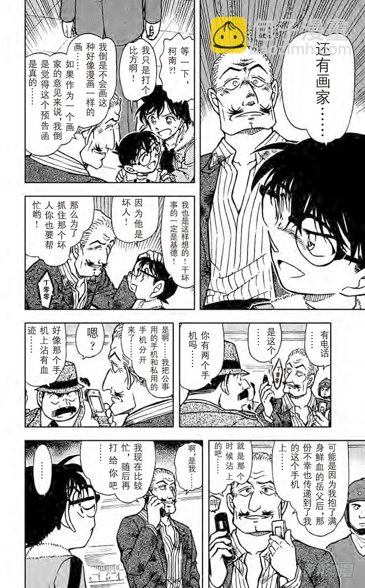 🍟名侦探柯南 FILE.2 金色 第12页