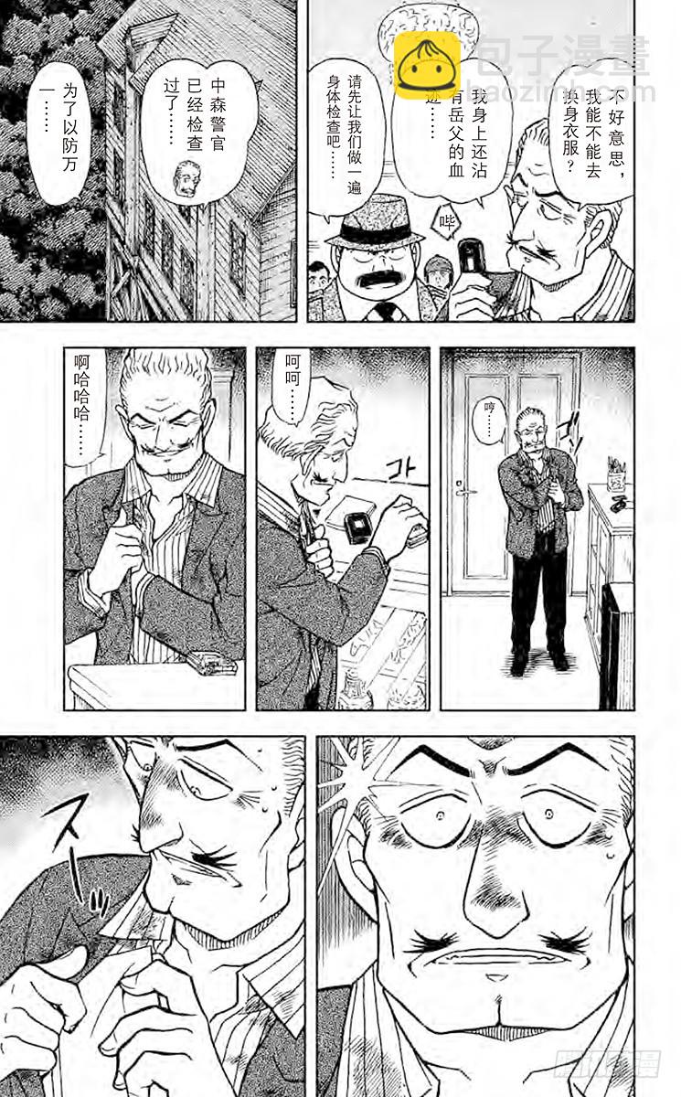 🍟名侦探柯南 FILE.2 金色 第13页