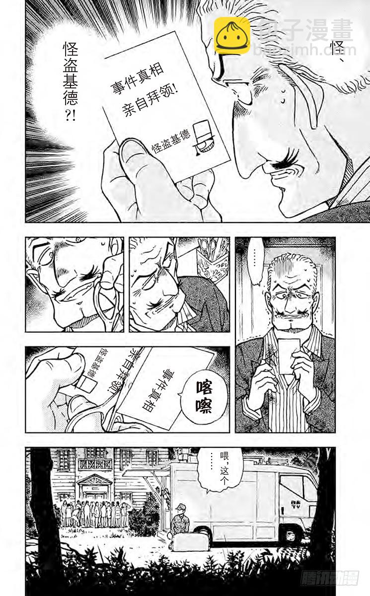 🍟名侦探柯南 FILE.2 金色 第14页
