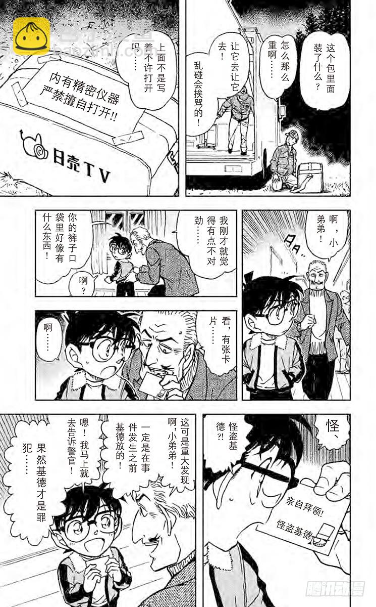 🍟名侦探柯南 FILE.2 金色 第15页