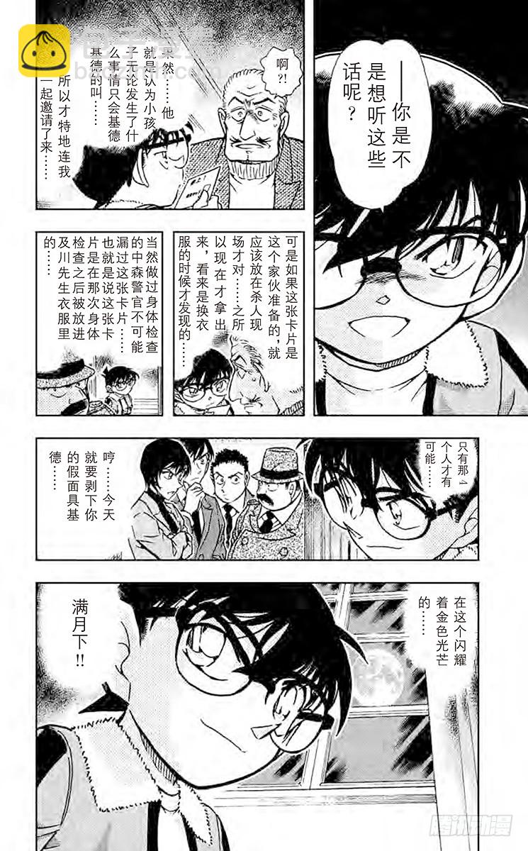 🍟名侦探柯南 FILE.2 金色 第16页