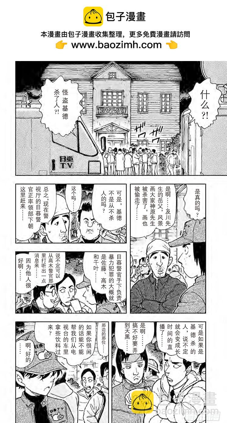 🍟名侦探柯南 FILE.2 金色 第2页