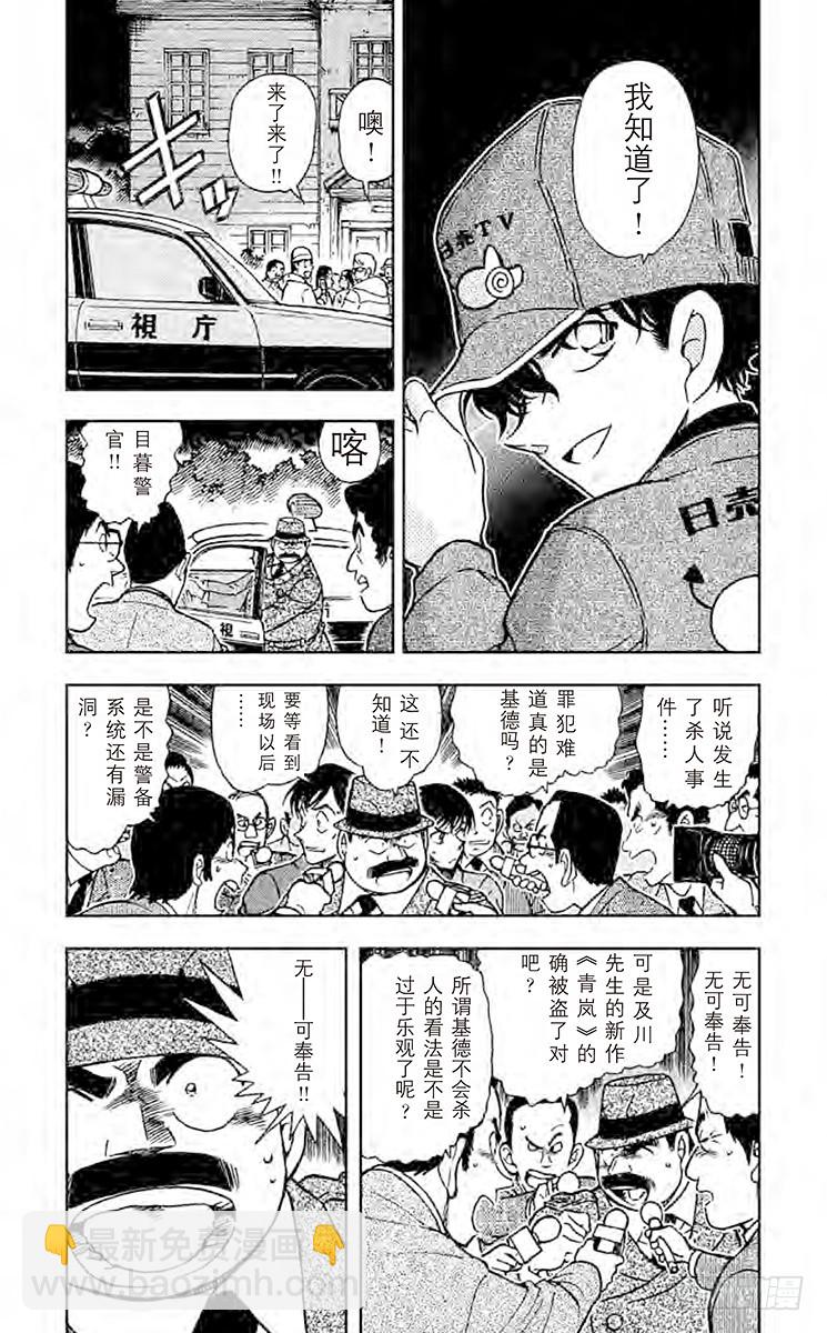 🍟名侦探柯南 FILE.2 金色 第3页