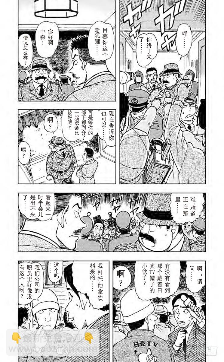 🍟名侦探柯南 FILE.2 金色 第4页