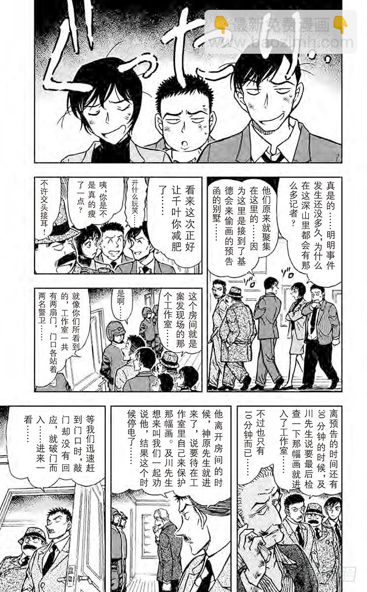 🍟名侦探柯南 FILE.2 金色 第5页