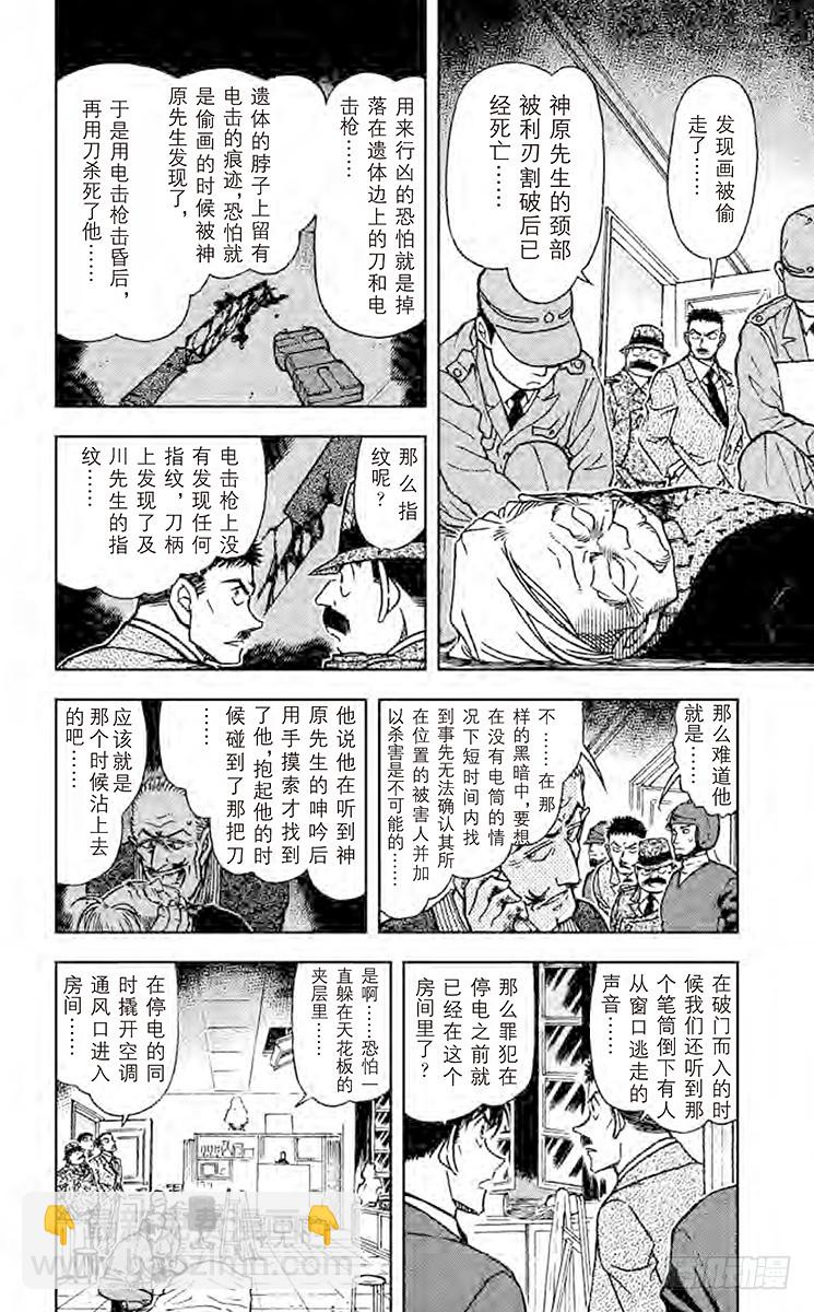 🍟名侦探柯南 FILE.2 金色 第6页