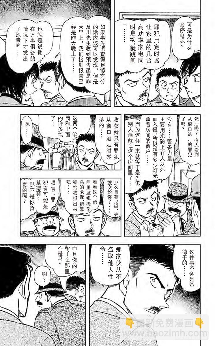 🍟名侦探柯南 FILE.2 金色 第7页