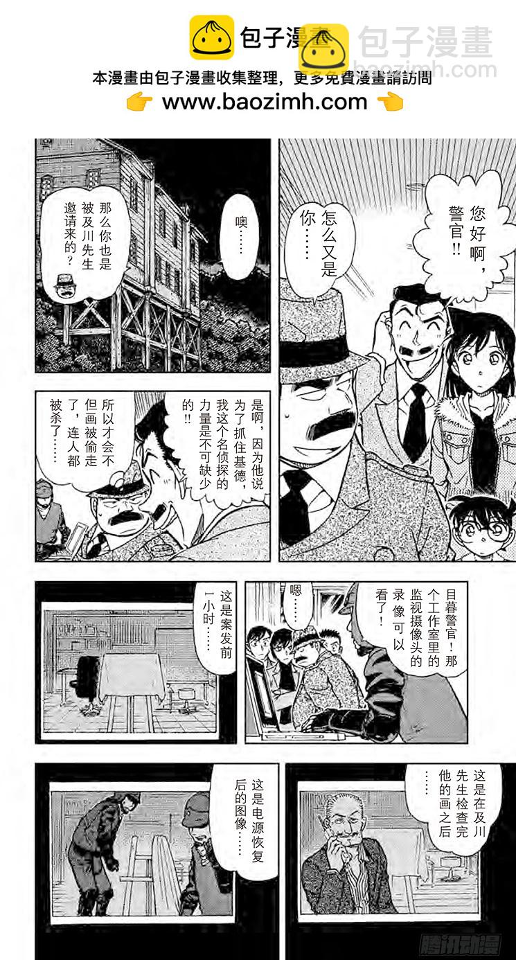 🍟名侦探柯南 FILE.2 金色 第8页