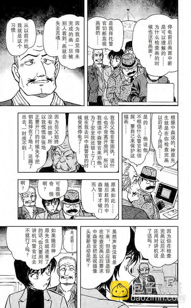 🍟名侦探柯南 FILE.2 金色 第9页