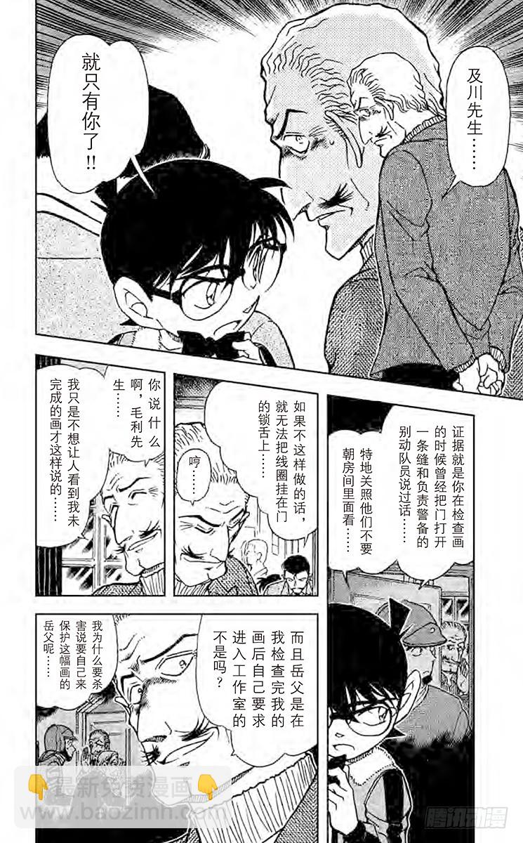 🍟名侦探柯南 FILE.4 纯白 第10页