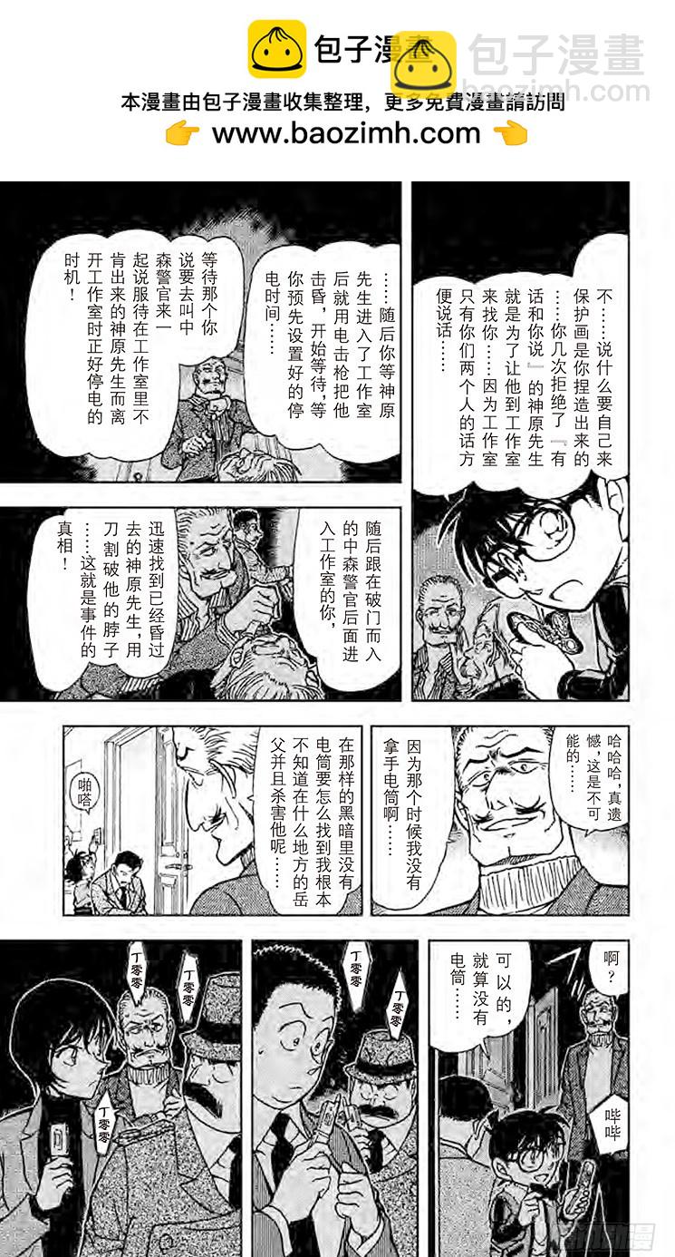 🍟名侦探柯南 FILE.4 纯白 第11页