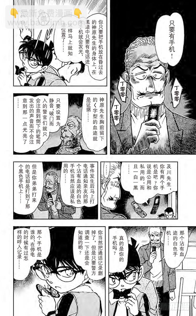 🍟名侦探柯南 FILE.4 纯白 第12页