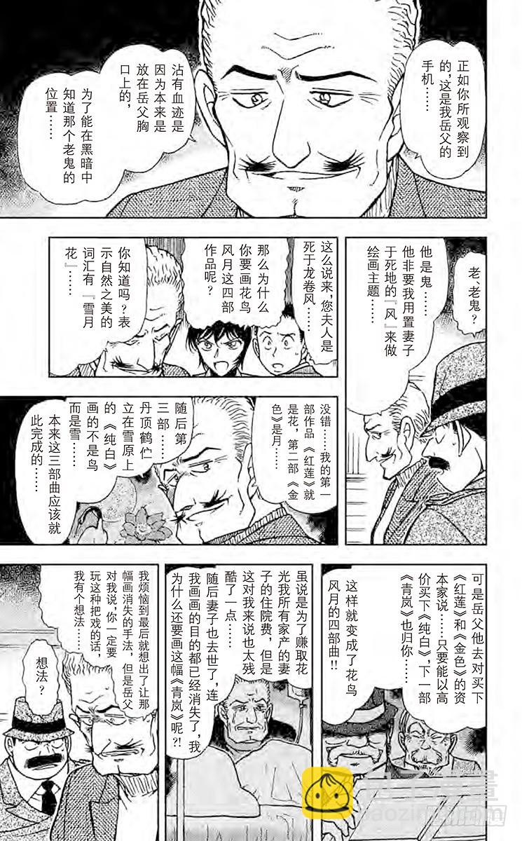 🍟名侦探柯南 FILE.4 纯白 第13页