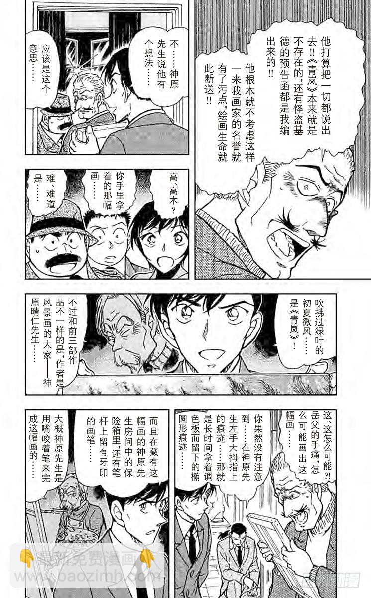 🍟名侦探柯南 FILE.4 纯白 第14页