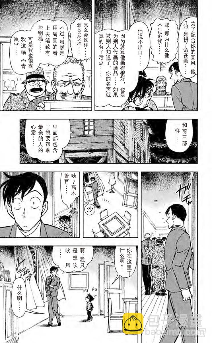🍟名侦探柯南 FILE.4 纯白 第15页