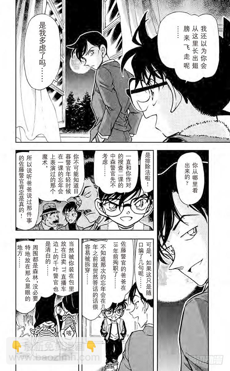 🍟名侦探柯南 FILE.4 纯白 第16页