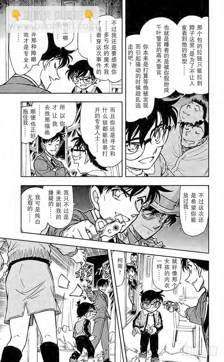 🍟名侦探柯南 FILE.4 纯白 第17页