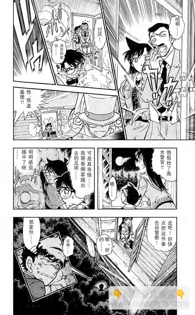 🍟名侦探柯南 FILE.4 纯白 第18页