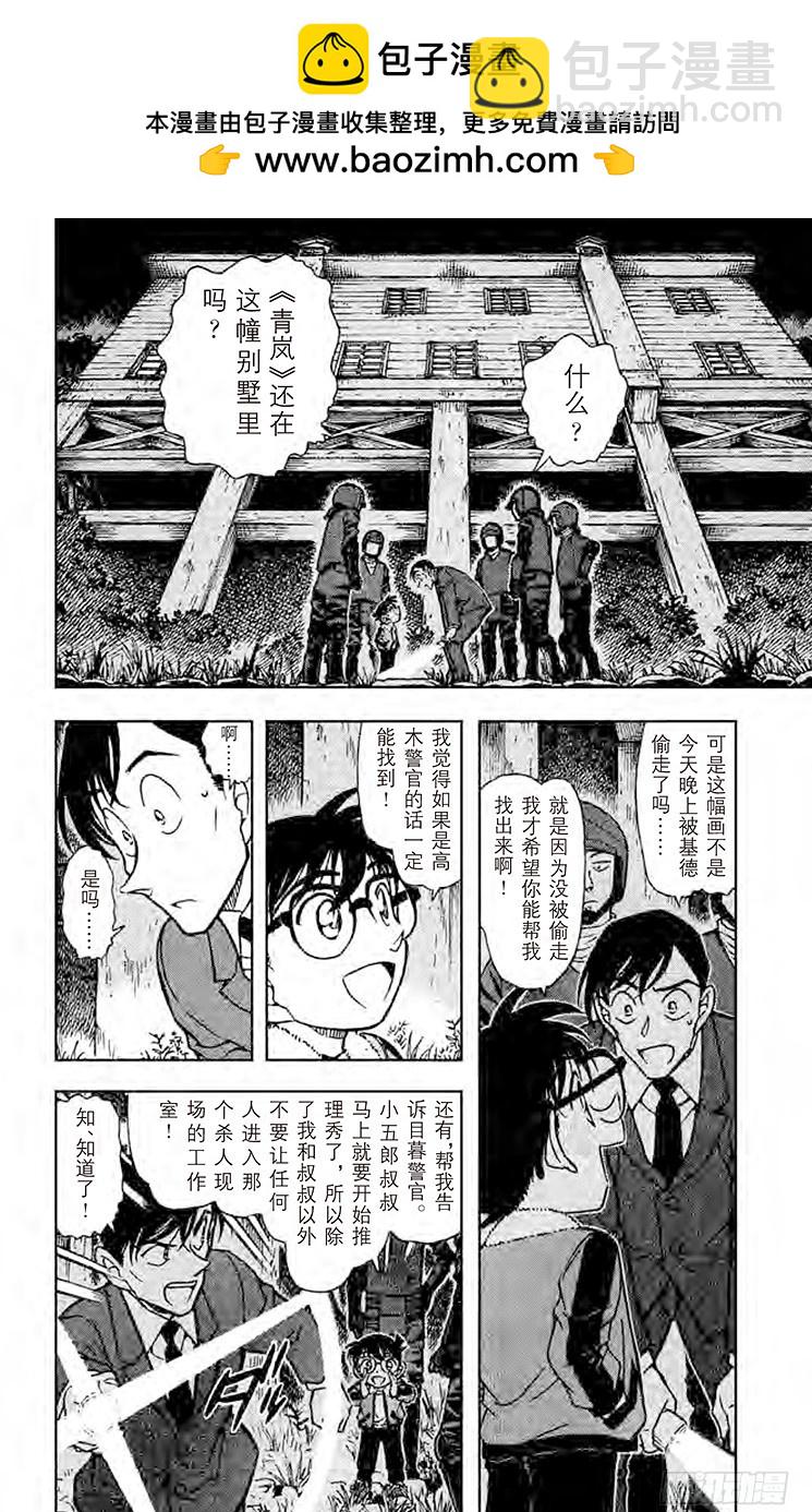 🍟名侦探柯南 FILE.4 纯白 第2页