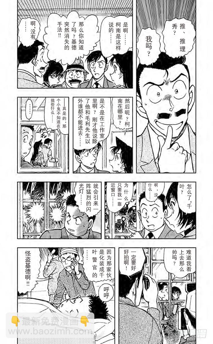 🍟名侦探柯南 FILE.4 纯白 第3页