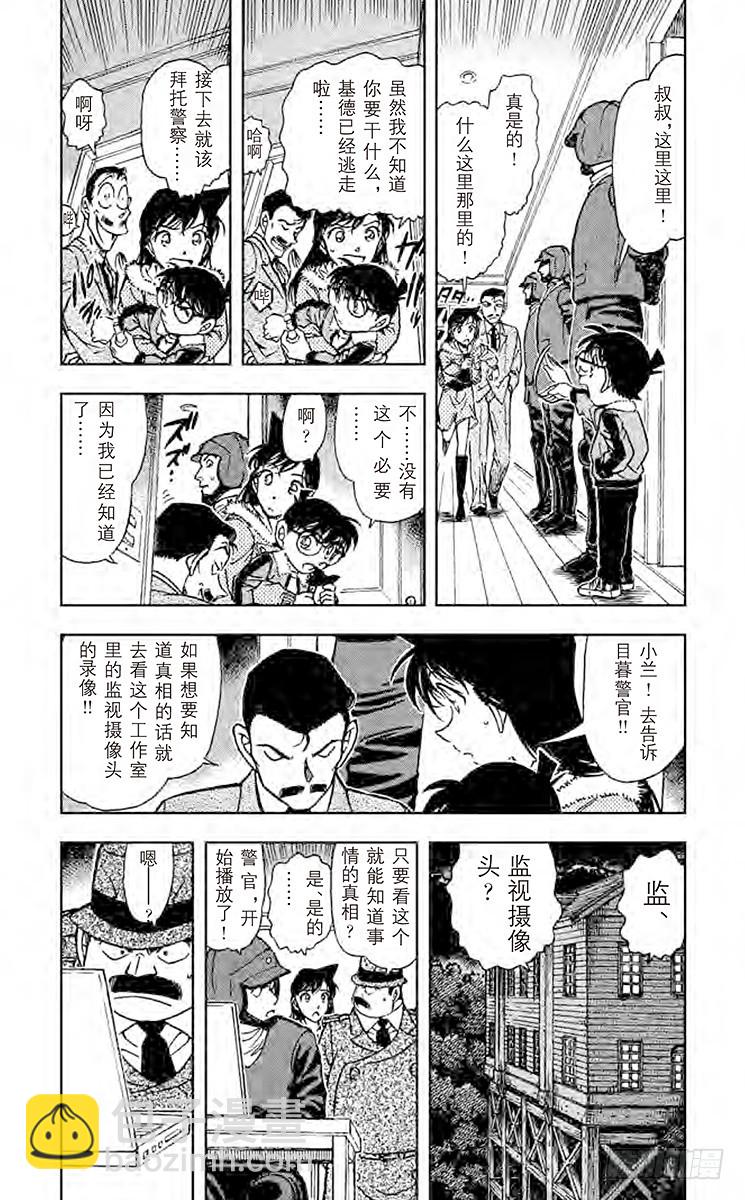 🍟名侦探柯南 FILE.4 纯白 第4页