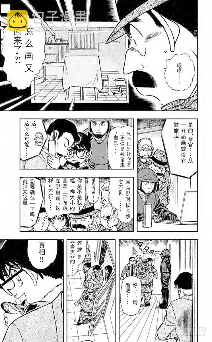 🍟名侦探柯南 FILE.4 纯白 第5页
