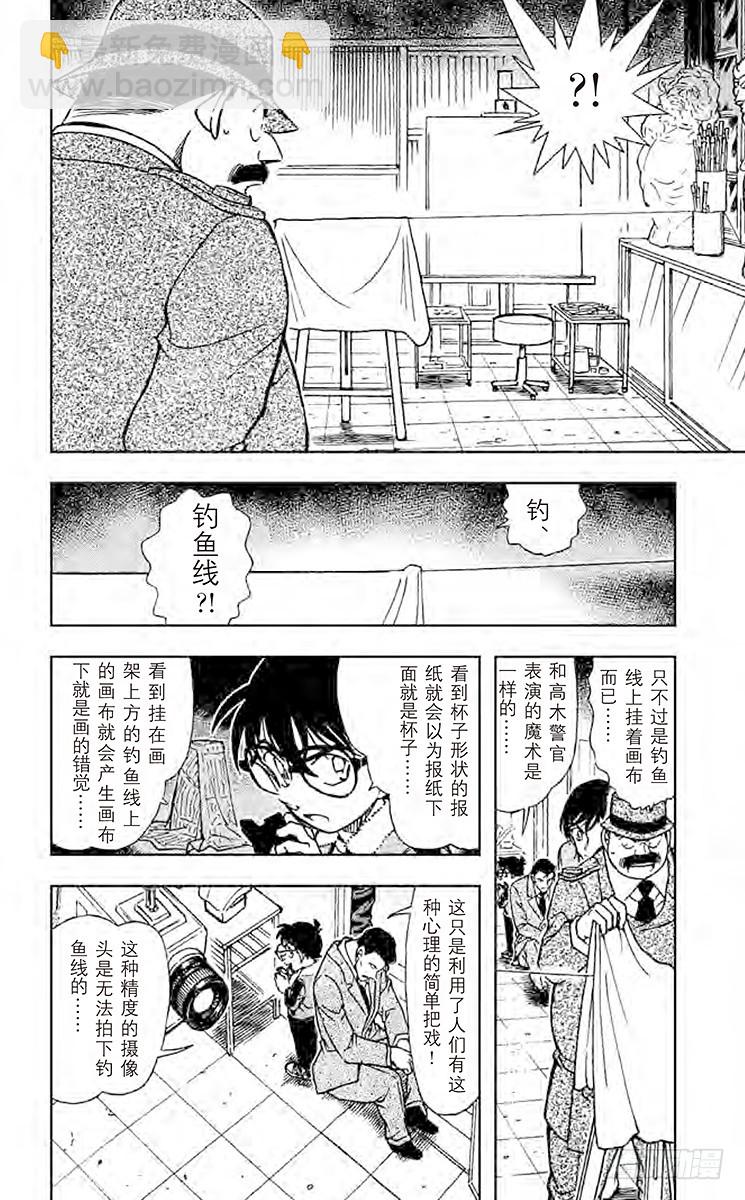 🍟名侦探柯南 FILE.4 纯白 第6页