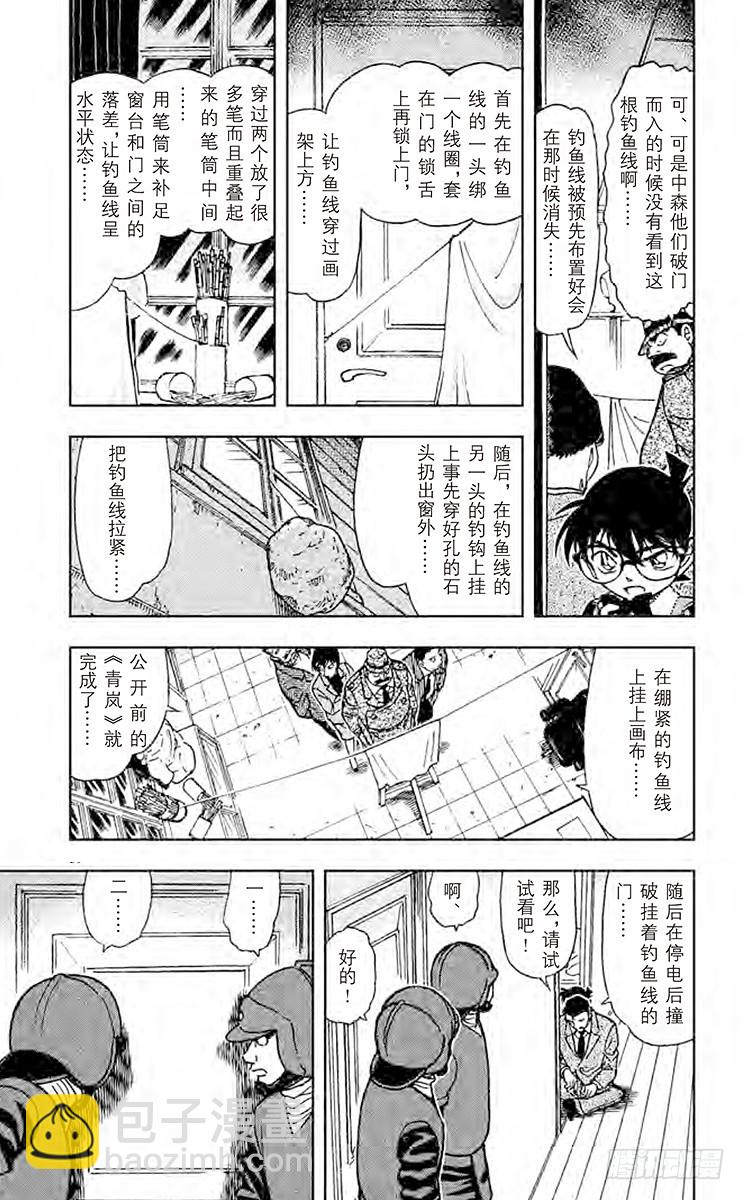 🍟名侦探柯南 FILE.4 纯白 第7页