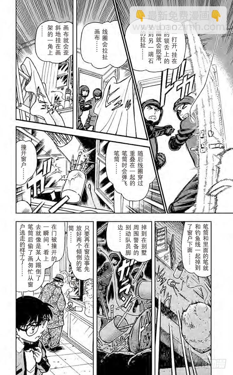 🍟名侦探柯南 FILE.4 纯白 第8页