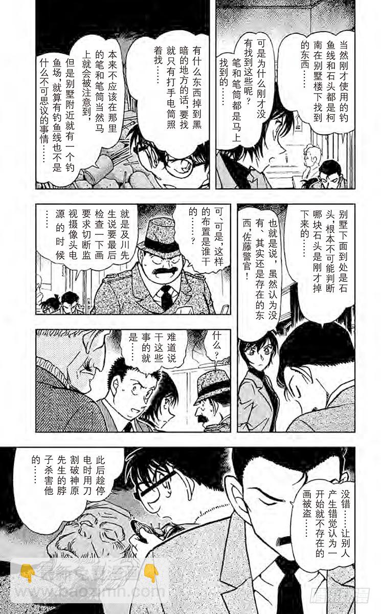 🍟名侦探柯南 FILE.4 纯白 第9页