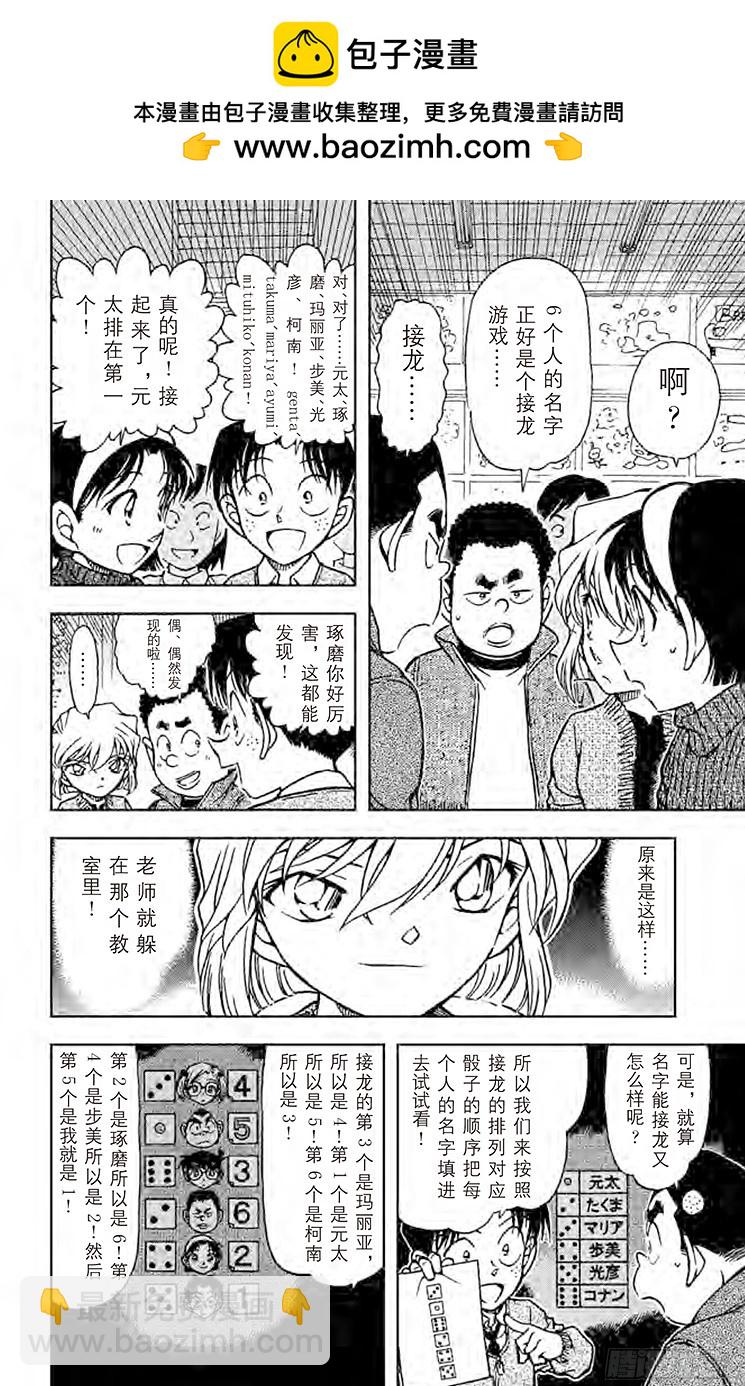 🍟名侦探柯南 FILE.6 1年级B班大作战 第10页
