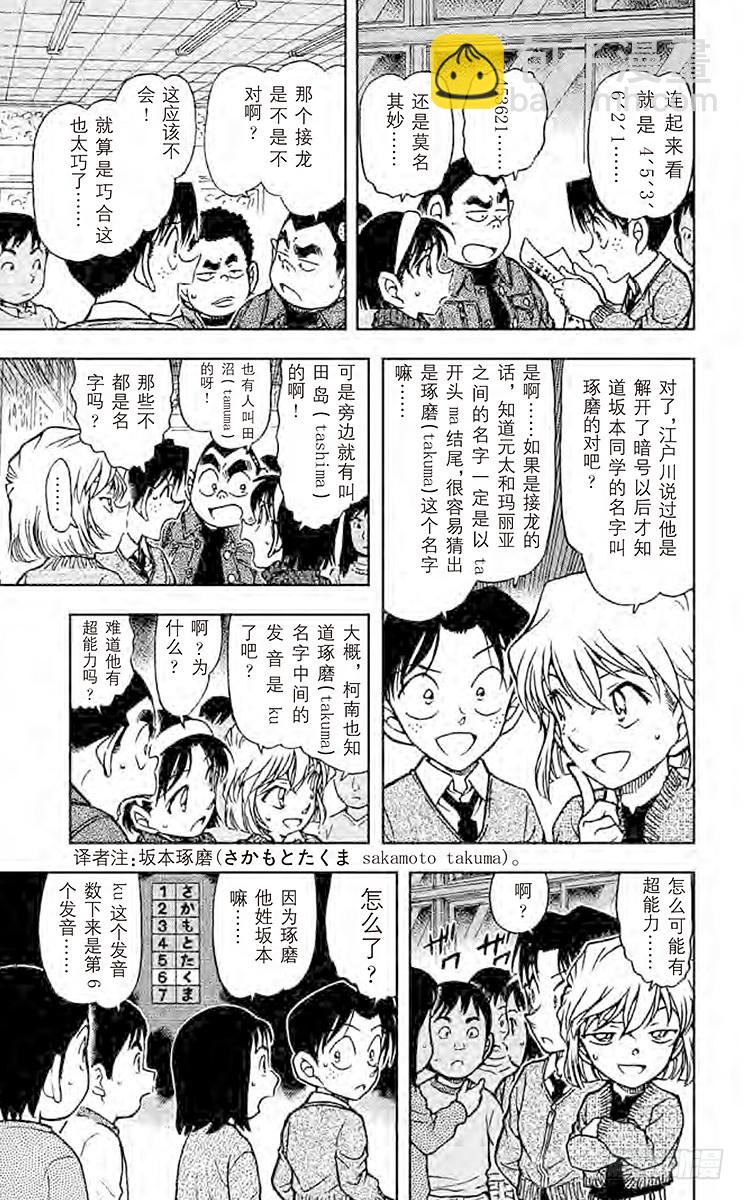🍟名侦探柯南 FILE.6 1年级B班大作战 第11页