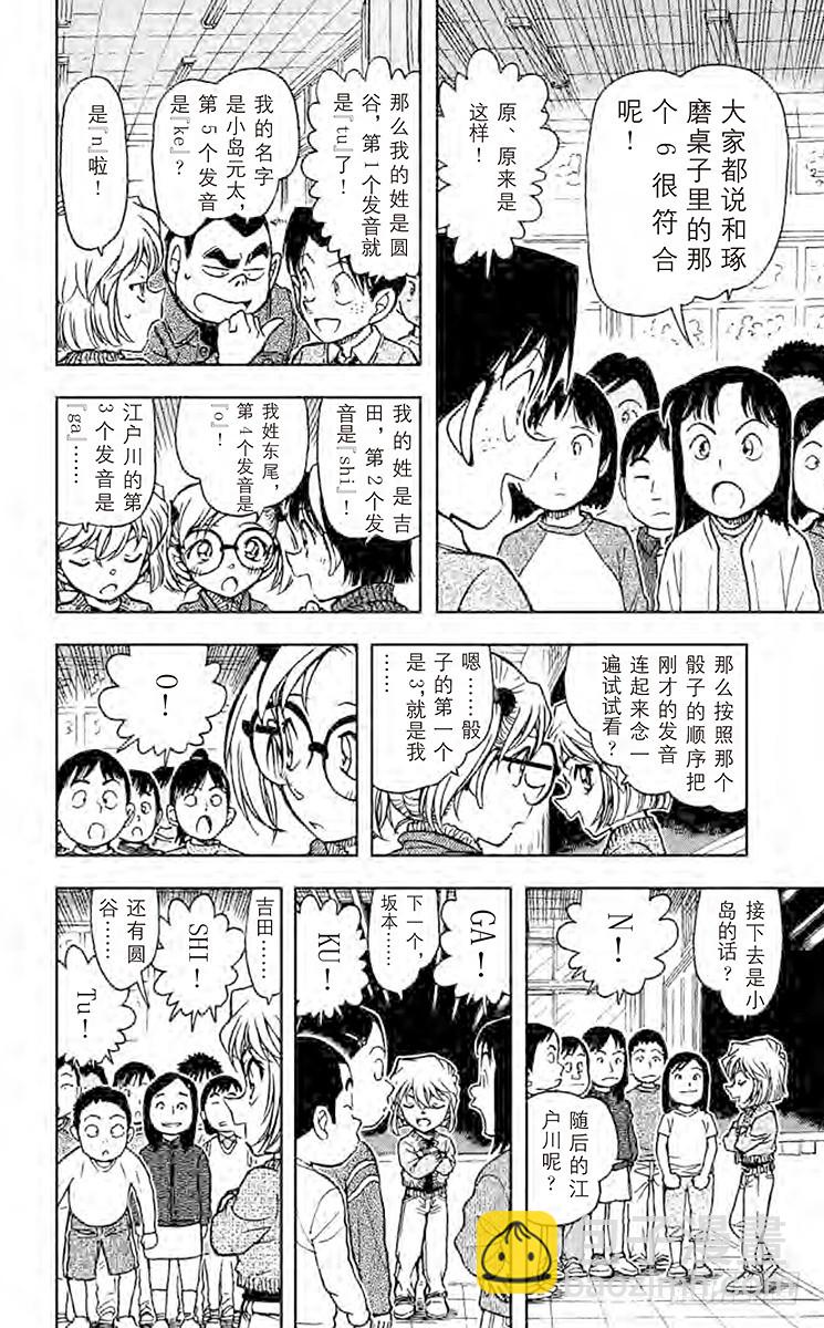 🍟名侦探柯南 FILE.6 1年级B班大作战 第12页