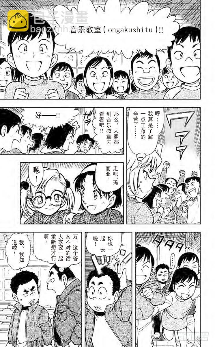 🍟名侦探柯南 FILE.6 1年级B班大作战 第13页