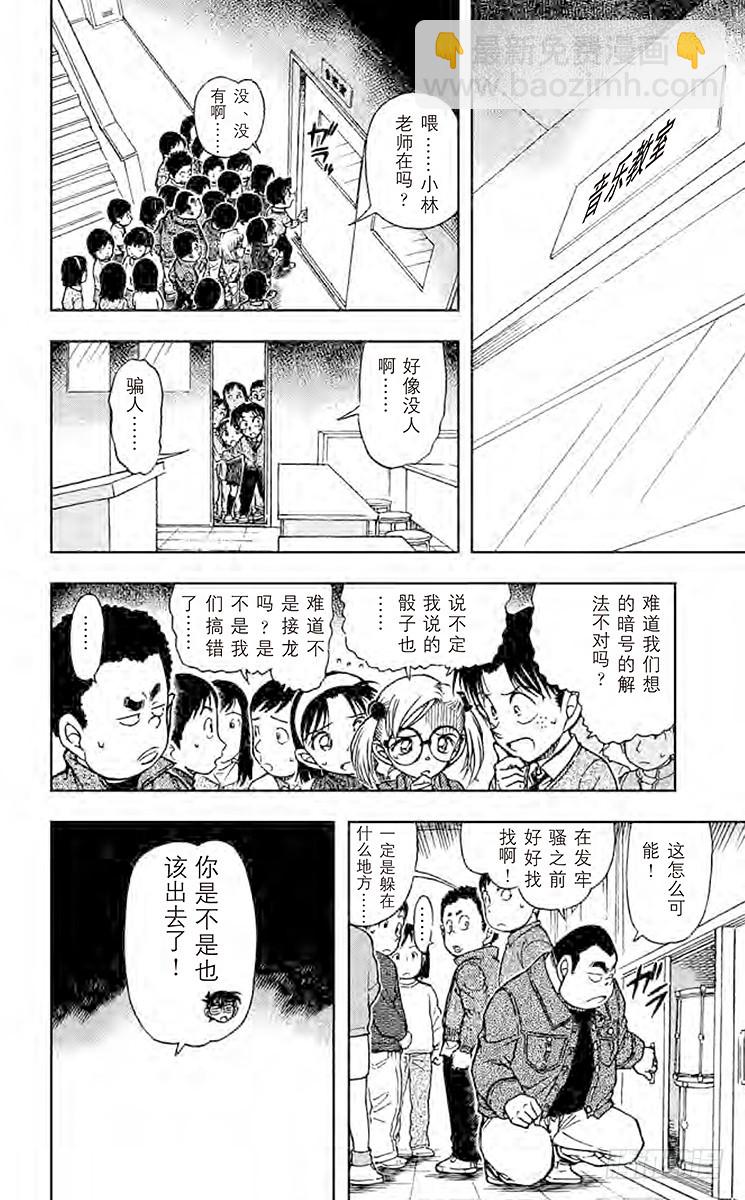 🍟名侦探柯南 FILE.6 1年级B班大作战 第14页
