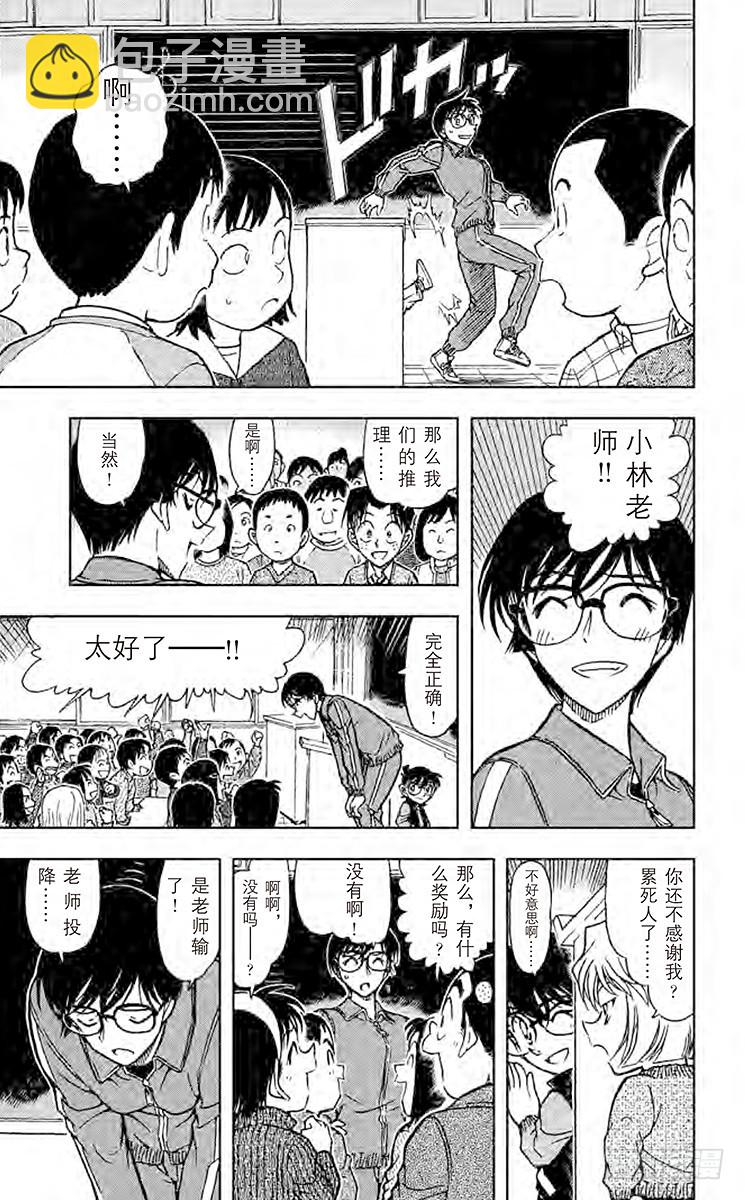 🍟名侦探柯南 FILE.6 1年级B班大作战 第15页