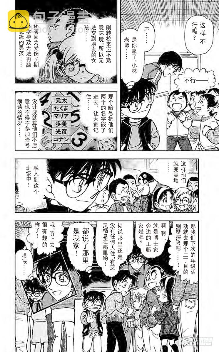 🍟名侦探柯南 FILE.6 1年级B班大作战 第16页