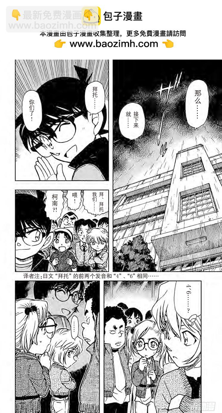 🍟名侦探柯南 FILE.6 1年级B班大作战 第2页