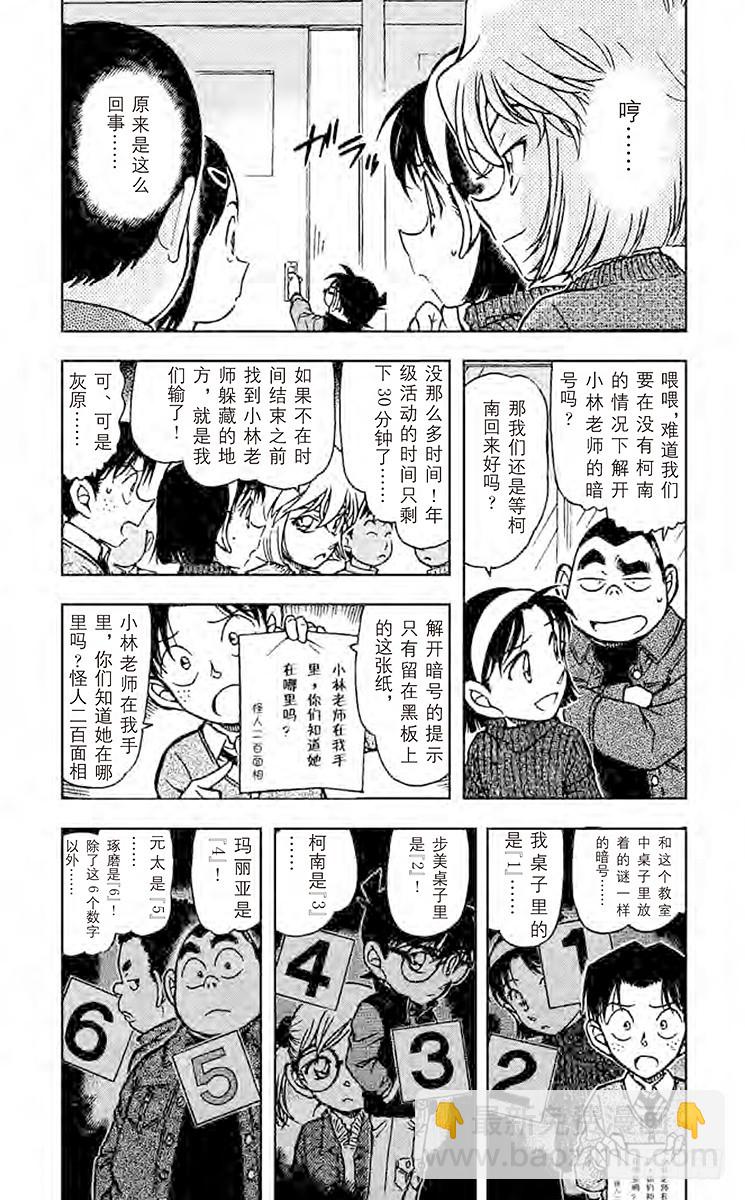 🍟名侦探柯南 FILE.6 1年级B班大作战 第3页