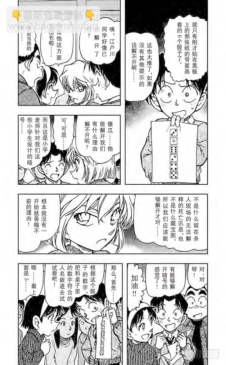 🍟名侦探柯南 FILE.6 1年级B班大作战 第4页