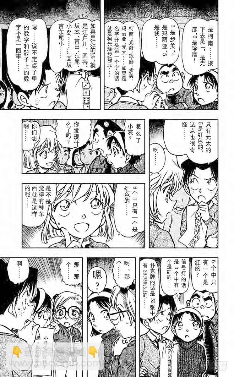 🍟名侦探柯南 FILE.6 1年级B班大作战 第5页