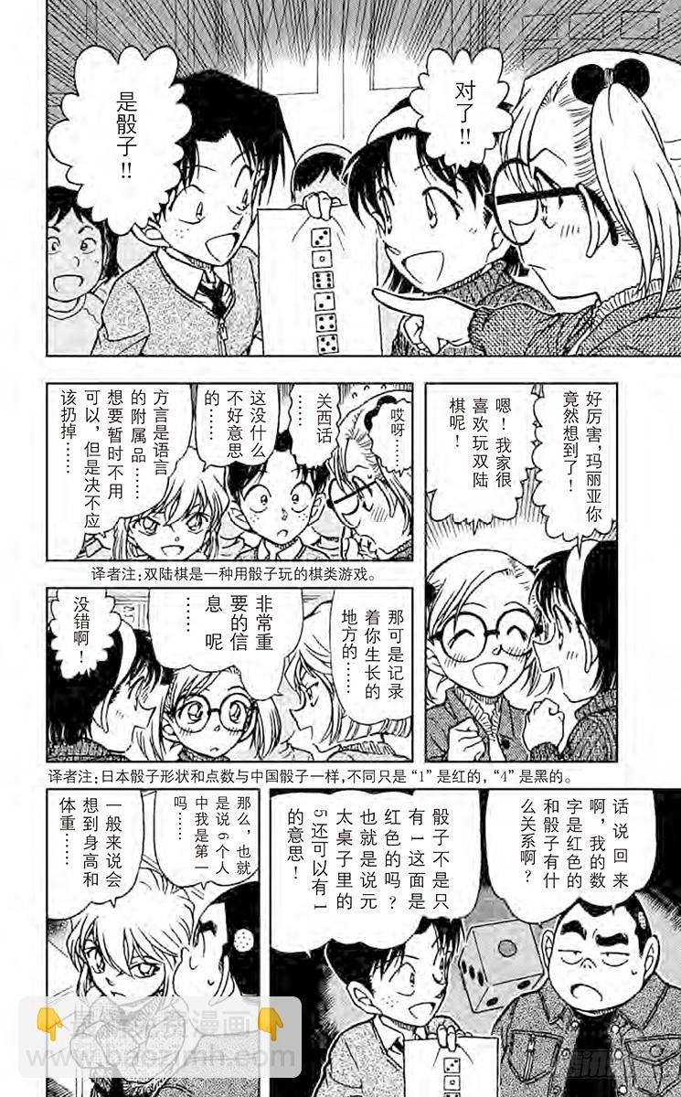 🍟名侦探柯南 FILE.6 1年级B班大作战 第6页