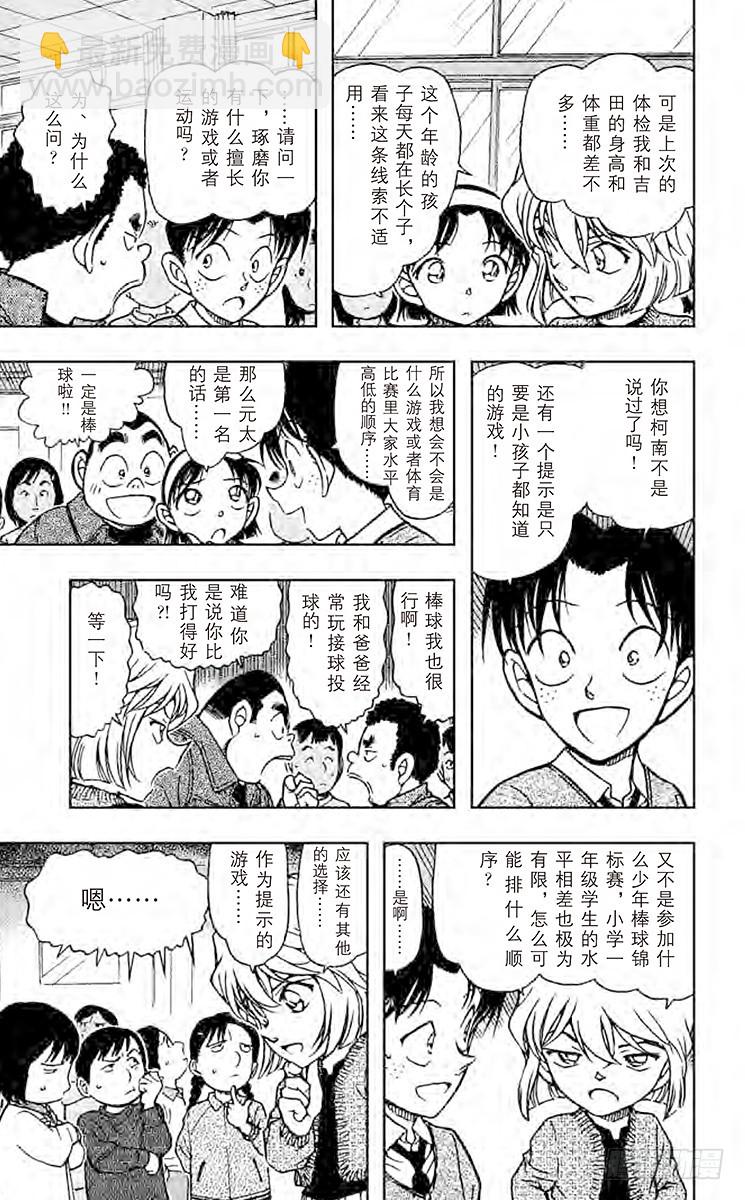 🍟名侦探柯南 FILE.6 1年级B班大作战 第7页