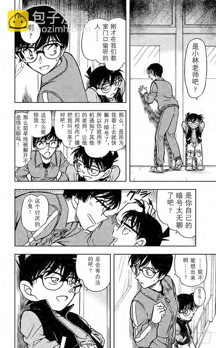 🍟名侦探柯南 FILE.6 1年级B班大作战 第8页