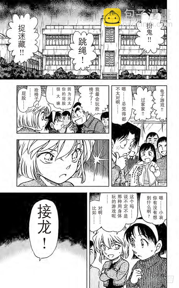🍟名侦探柯南 FILE.6 1年级B班大作战 第9页