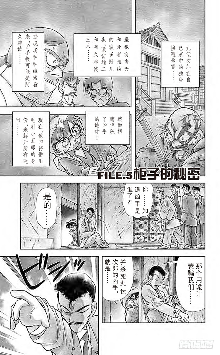 🍟名侦探柯南 FILE.5 柜子的秘密 第1页