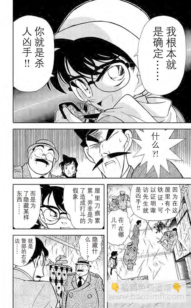 🍟名侦探柯南 FILE.5 柜子的秘密 第10页