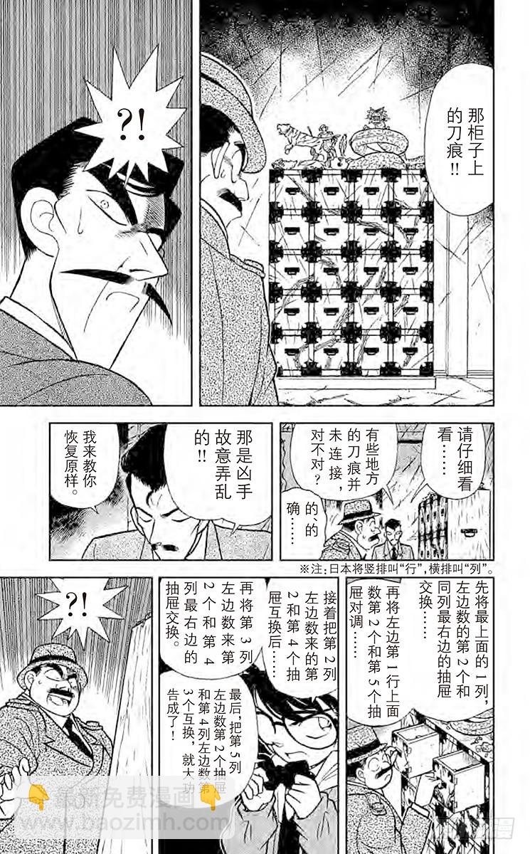 🍟名侦探柯南 FILE.5 柜子的秘密 第11页