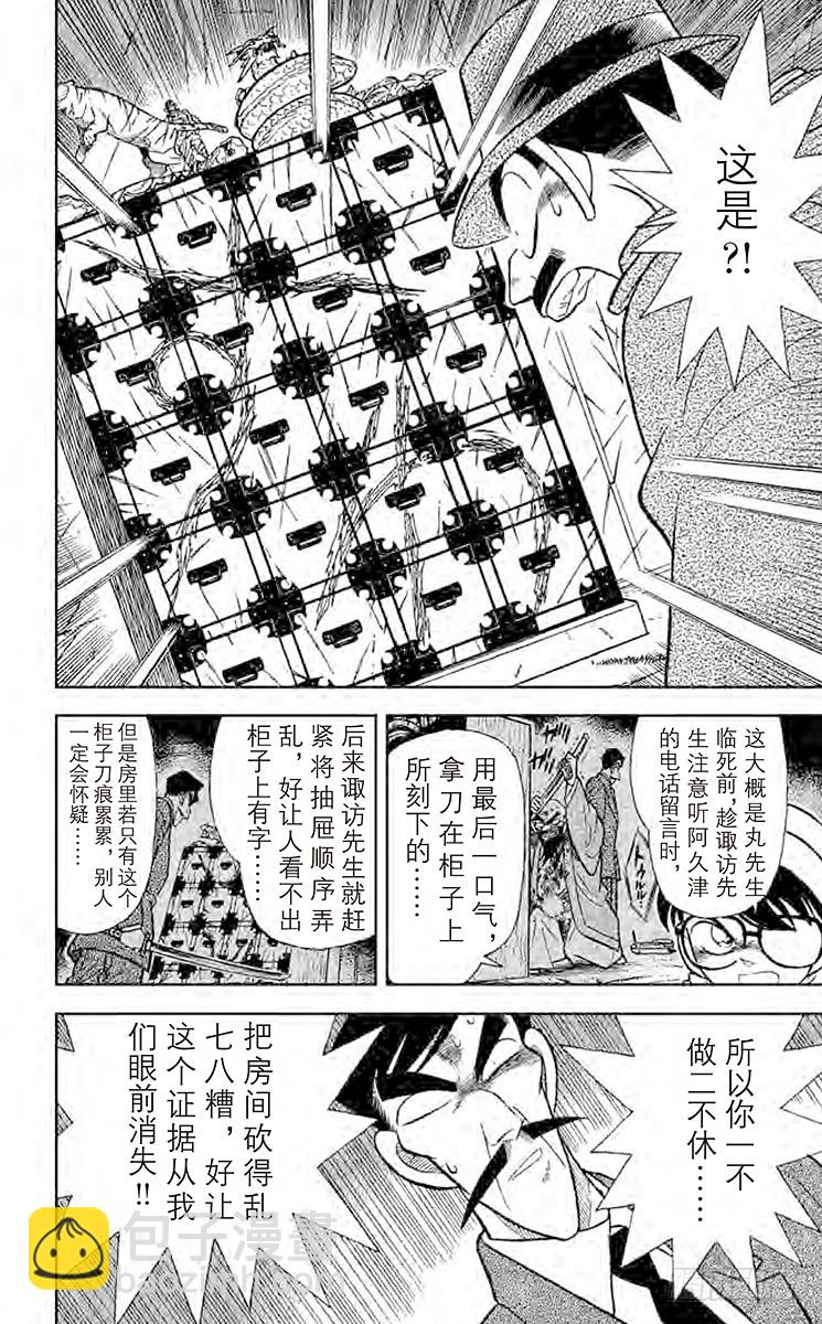 🍟名侦探柯南 FILE.5 柜子的秘密 第12页