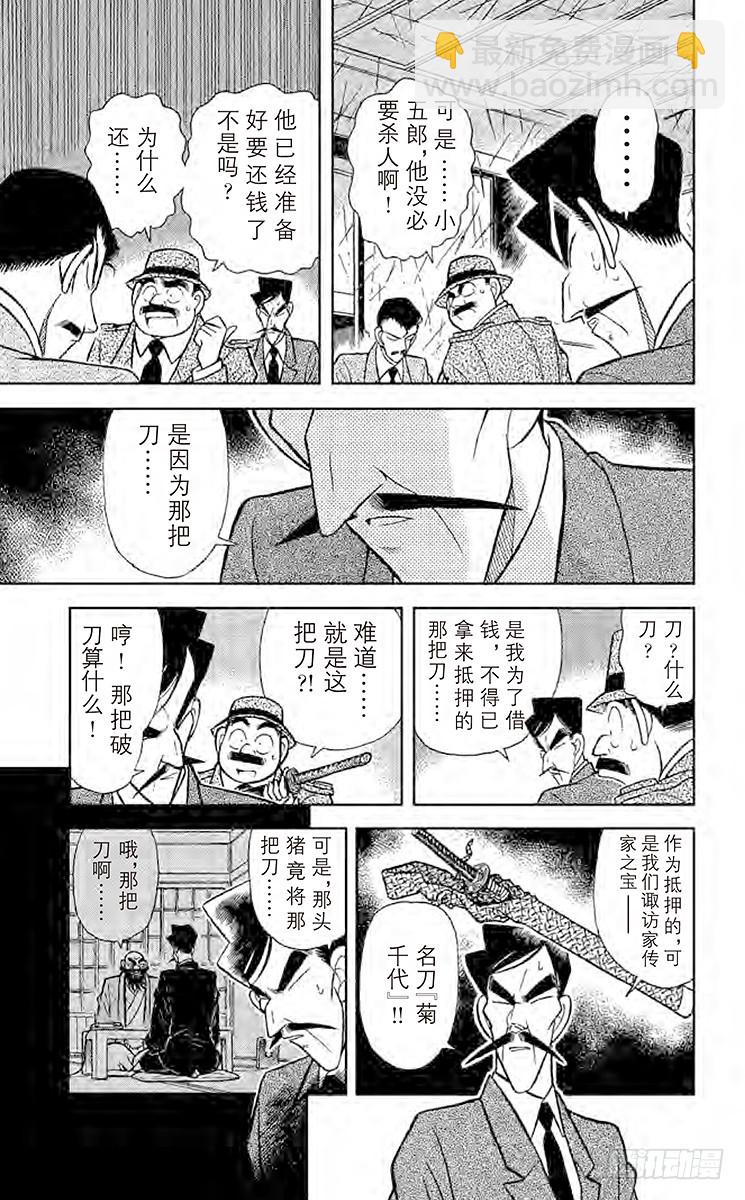 🍟名侦探柯南 FILE.5 柜子的秘密 第13页